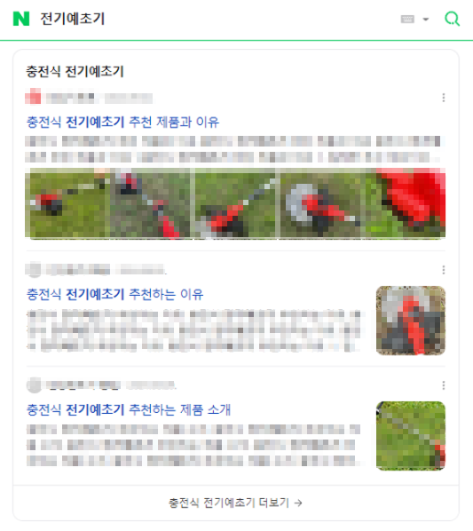 네이버 블로그 상위 노출 - 전기예초기 키워드