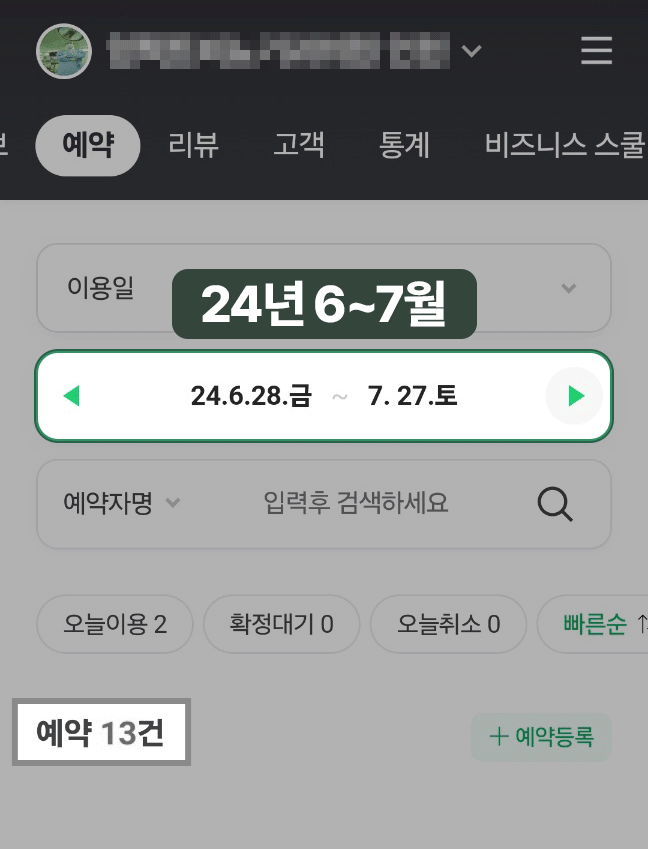 예약 시스템 애니메이션 - 24년 6~7월 예약 13건 실시간 현황