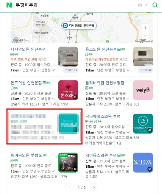 부평피부과 네이버 플레이스 검색 결과 - 상위 노출 달성