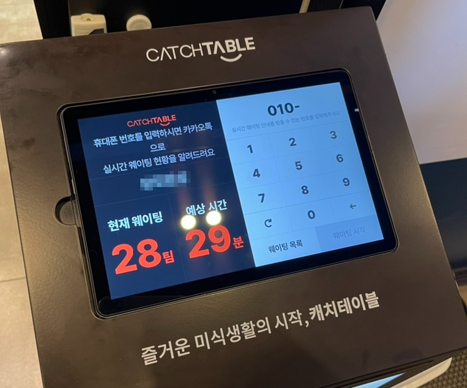 캐치테이블 웨이팅 시스템 - 28팀 29분 대기