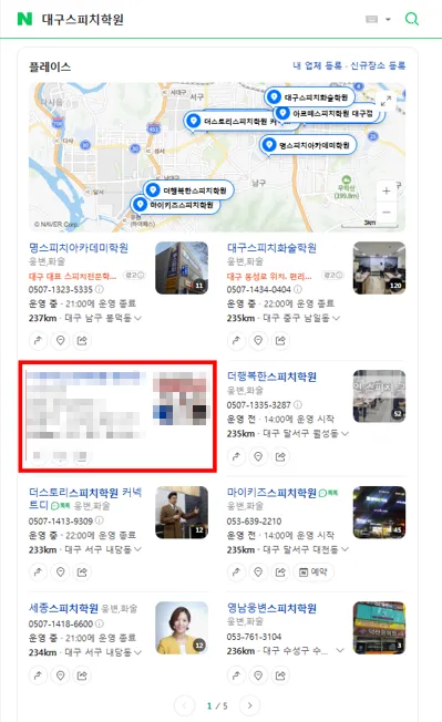 대구스피치학원 네이버 지도 상위 노출 - 지역 검색 결과에서 상위 랭킹 달성