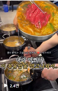 인스타그램 먹스타그램 - 샤브샤브 맛집 (2.4만 조회수)