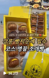 인스타그램 먹스타그램 - 전통 과자 맛집 (36.2만 조회수)