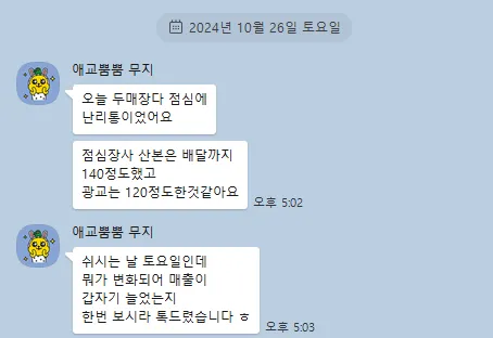 카카오톡 일일 방문자 현황 - 2024년 10월 26일 140명, 120명 방문 성과
