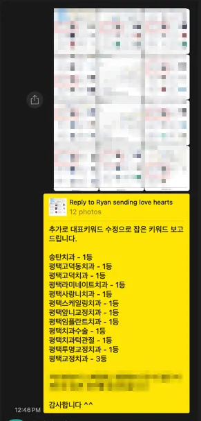 카카오톡 성과 보고서 - 다수 키워드 1위 달성 실시간 보고 (충남차치과, 평택고속치과, 평택교정치과 등 15개 키워드 상위 랭킹)