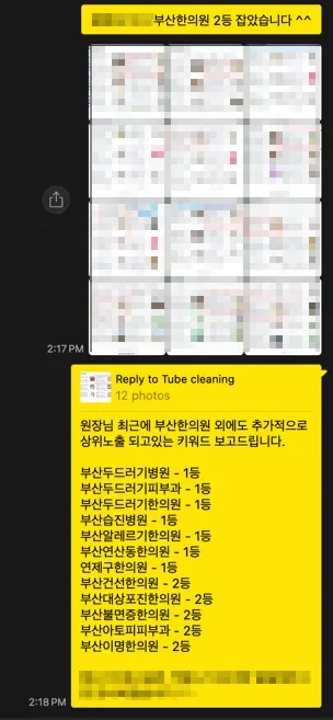 카카오톡 성과 보고서 - 부산한의원 다수 키워드 상위 노출 성과 (부산도수치료병원, 부산추나요법, 부산한의원 등 다수 키워드 1-2위 달성)