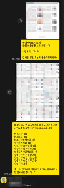 카카오톡 성과 보고서 - 종합적인 키워드 랭킹 성과 보고 (다양한 의료 관련 키워드들의 상위 노출 현황 및 지속적인 관리 결과)