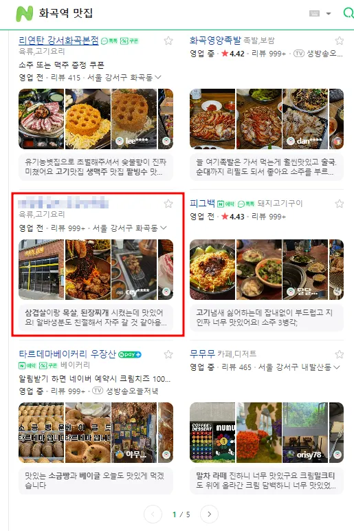 합정역 맛집 네이버 플레이스 상위 노출