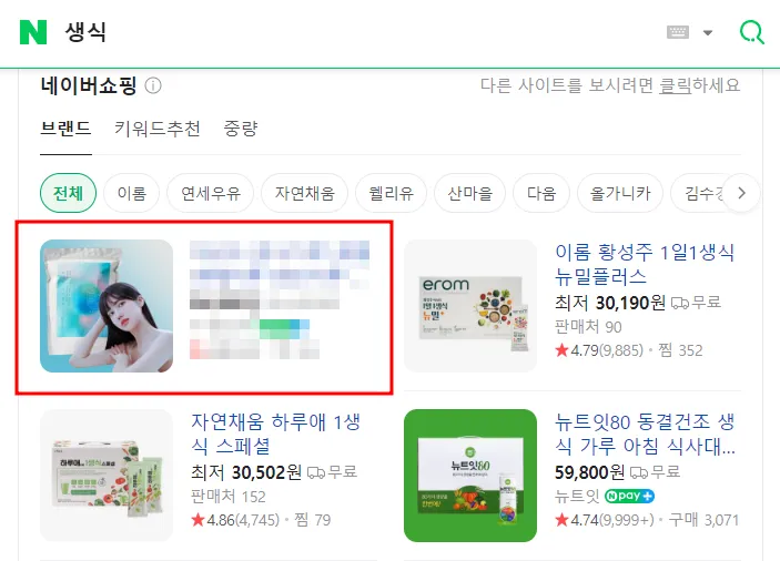 네이버 쇼핑 뷰티 카테고리 상위 노출