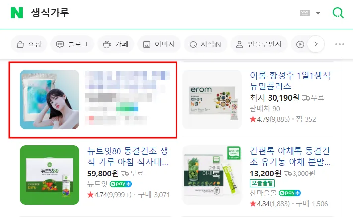 네이버 쇼핑 건강식품 카테고리 상위 노출