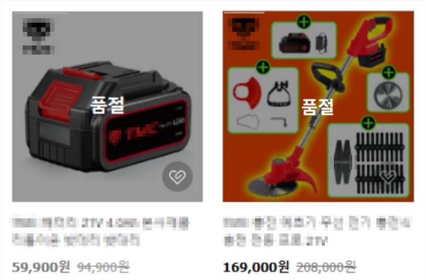 스마트스토어 상품 품절 현황