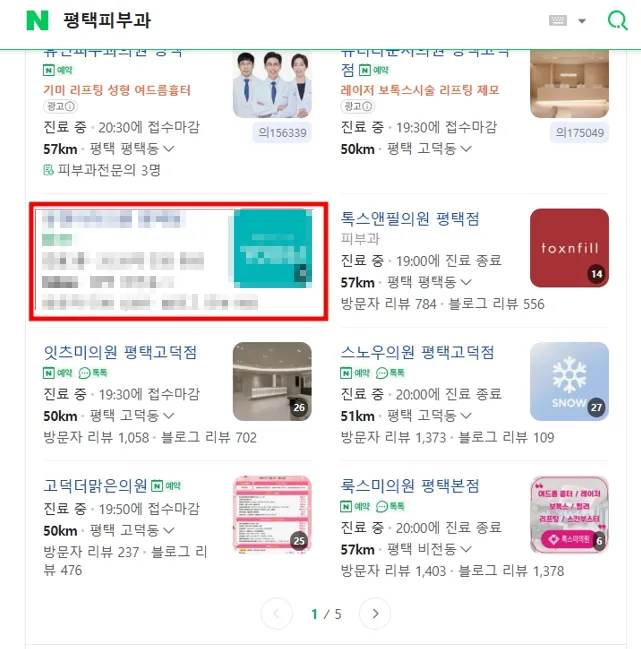 평택피부과 네이버 플레이스 검색 결과 - 상위 노출 달성