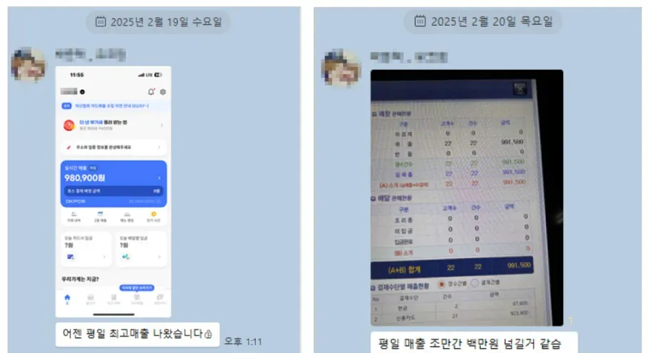 스마트플레이스 매출 비교 - 2025년 2월 19-20일 매출 데이터